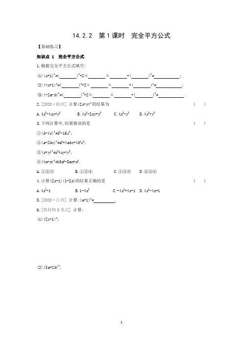 14.2.2 第1课时 完全平方公式练习题 2021——2022学年人教版八年级数学上册