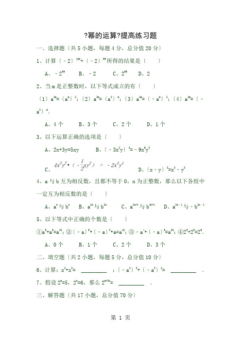 七年级下幂的运算练习题A11