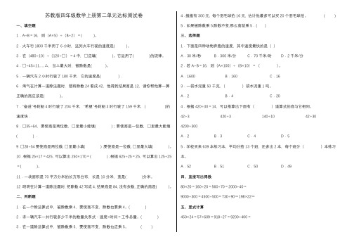 苏教版四年级数学上册第二单元达标测试卷(含答案)