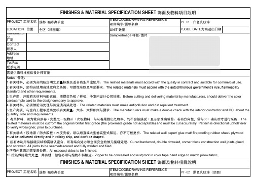办公室物料表