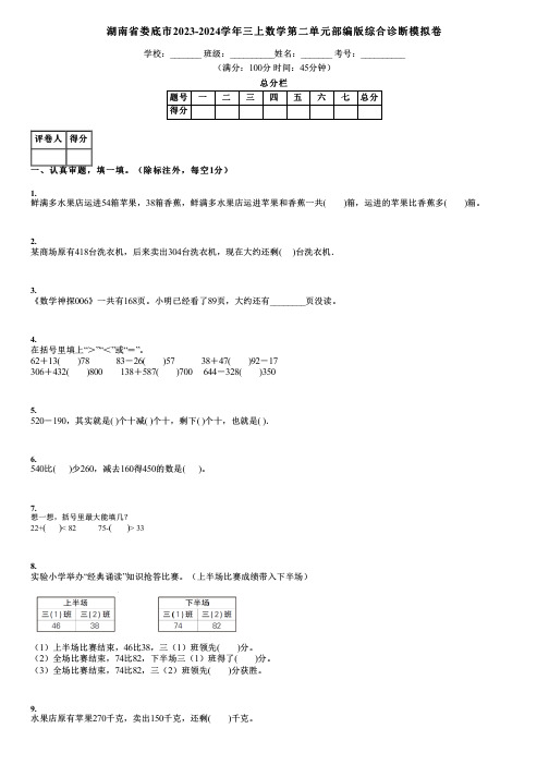 湖南省娄底市2023-2024学年三上数学第二单元部编版综合诊断模拟卷