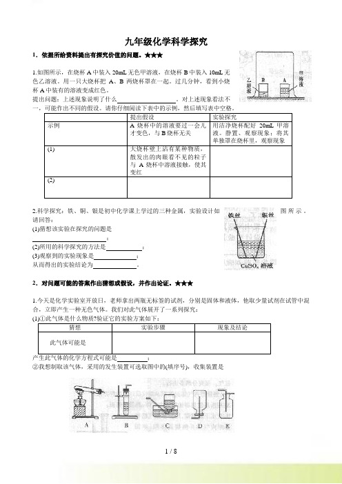 九年级化学科学探究