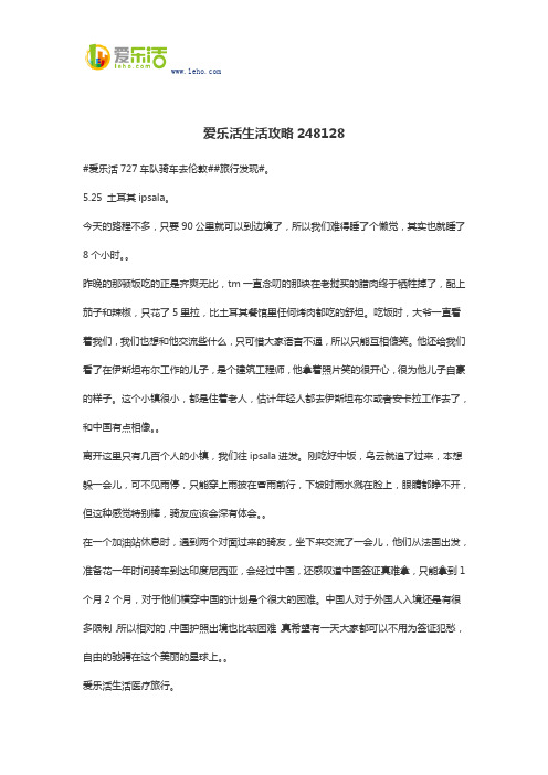 爱乐活生活攻略248128