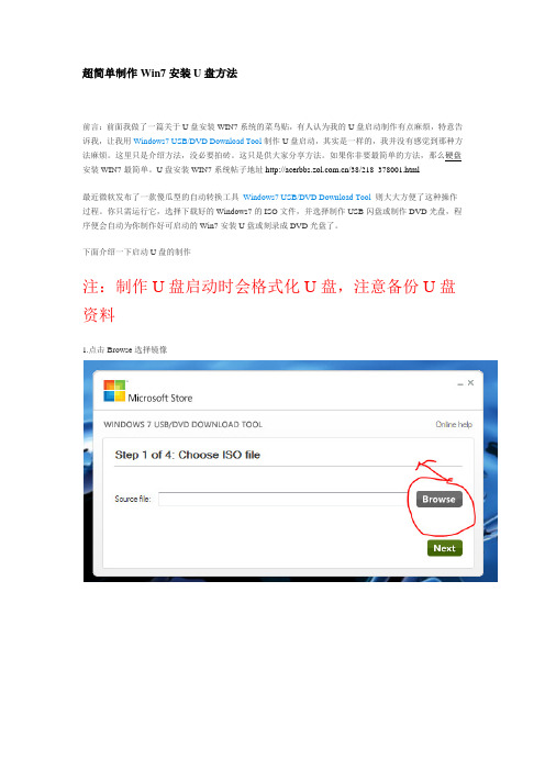 win7安装