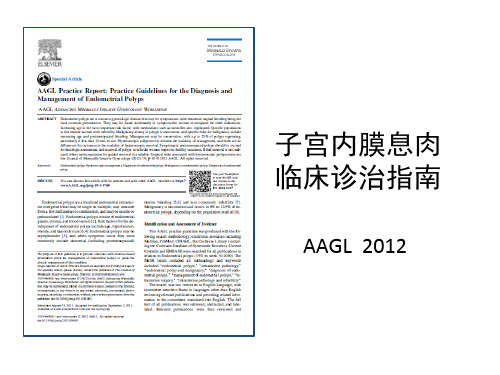 子宫内膜息肉临床诊治指南