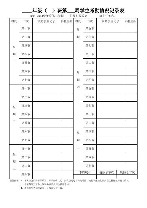 学生考勤情况记录表1