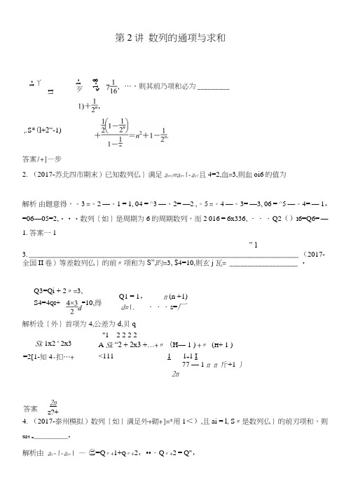 【优选整合】苏教版高中数学高三二轮专题20数列的通项与求和测试.doc