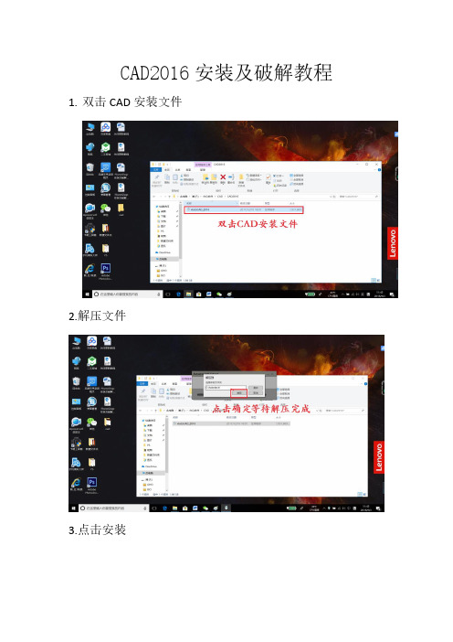 CAD2016安装及破解教程