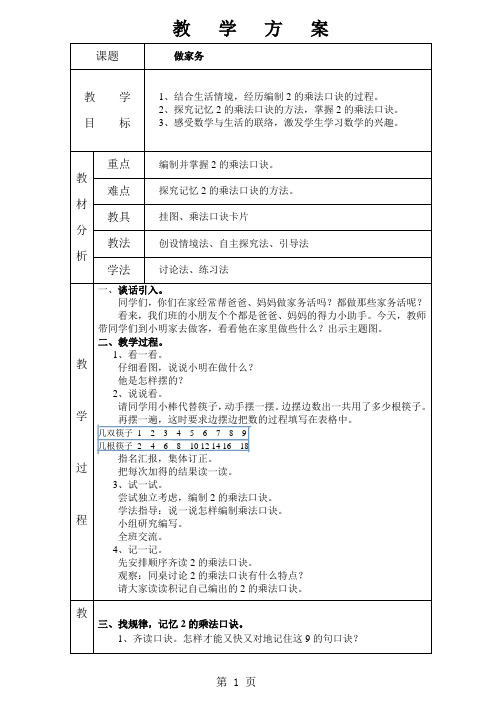 二年级上册数学教案-5.2做家务北师大版