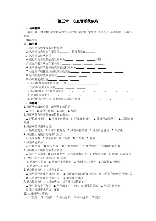 病理第五章题目及答案