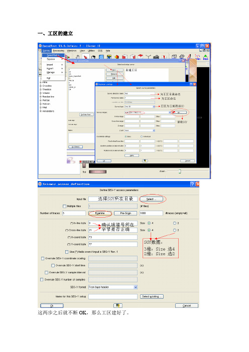 Opendtect图解操作步骤