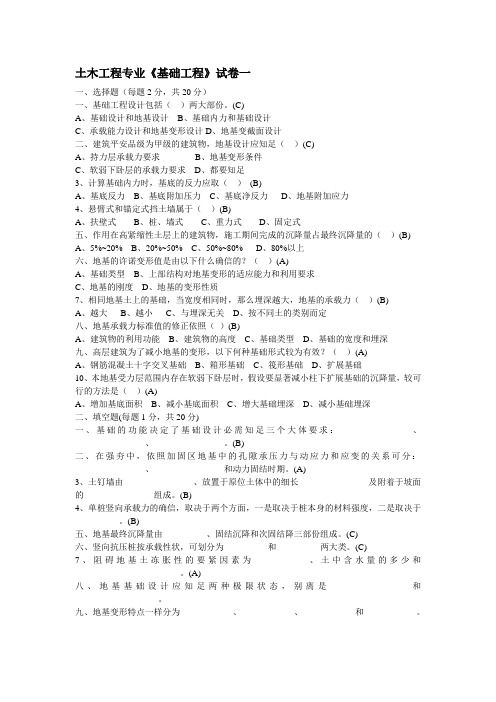 基础工程—试卷库有答案