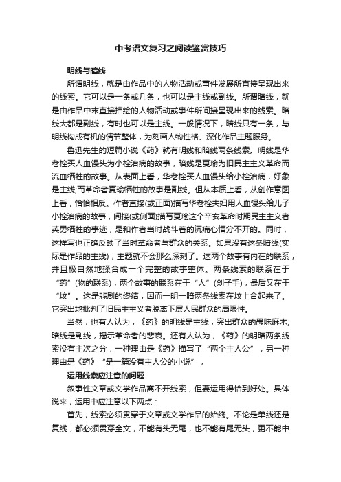 中考语文复习之阅读鉴赏技巧