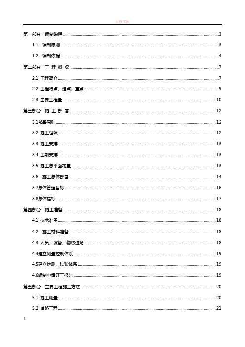 太平街道路大修施工组织设计