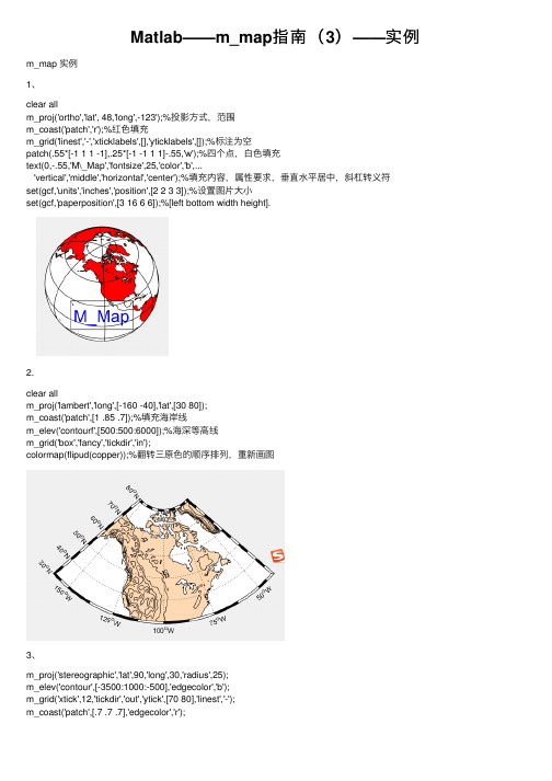 Matlab——m_map指南（3）——实例