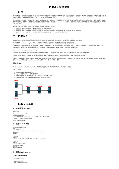 ELK详细安装部署