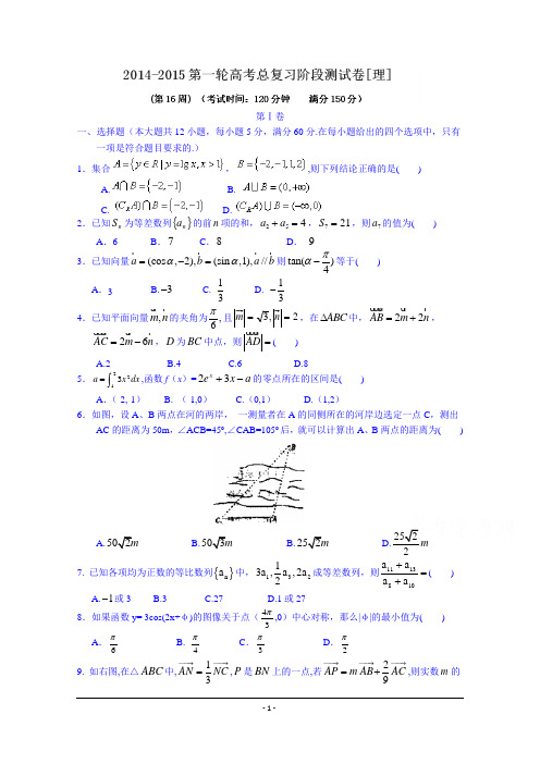 吉林省东北师范大学附属中学2015届高三理科高考总复习阶段测试卷(2014122)