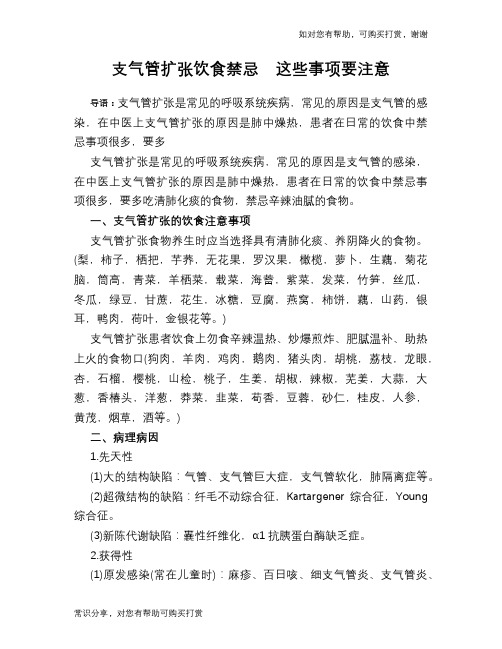 支气管扩张饮食禁忌  这些事项要注意