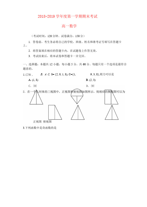 吉林省榆树一中五校联考2018_2019学年高一数学上学期期末联考试题