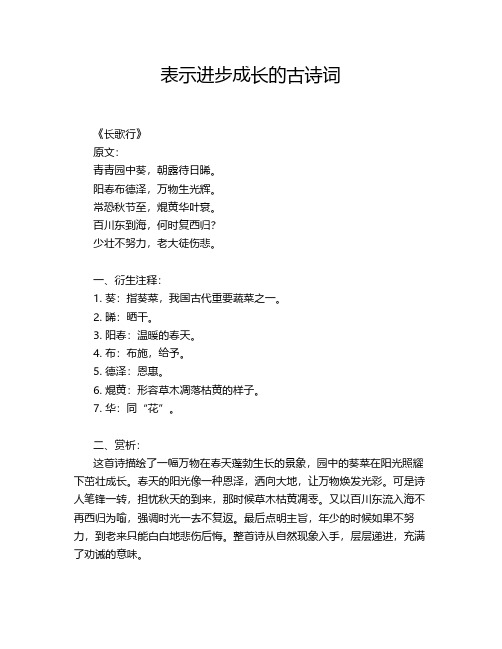 表示进步成长的古诗词