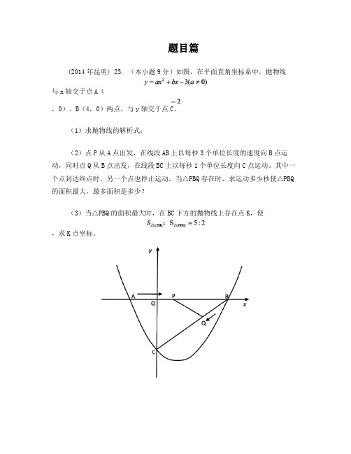 云南省中考数学压轴题及答案