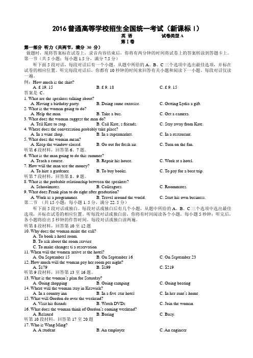 2016年全国各地高考英语试题-新课标ⅰ[有答案]AKnAHM