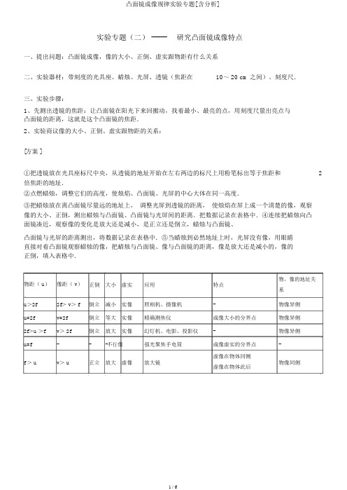 凸透镜成像规律实验专题[含解析]