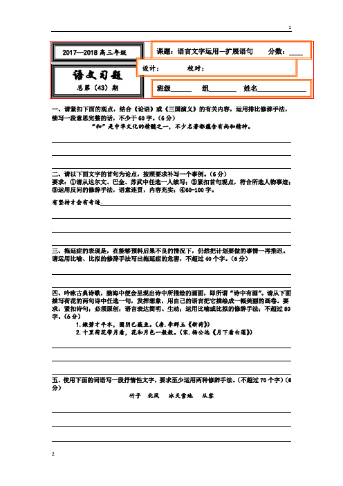 【名校推荐】河北省武邑中学2018届高三语文一轮专题复习测试题:语言文字运用—扩展语句43+Word版含答案