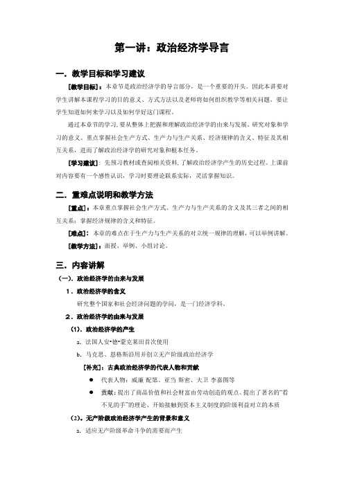 政治经济学导言教案