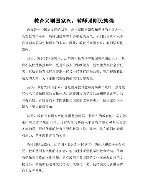 教育兴则国家兴,教师强则民族强