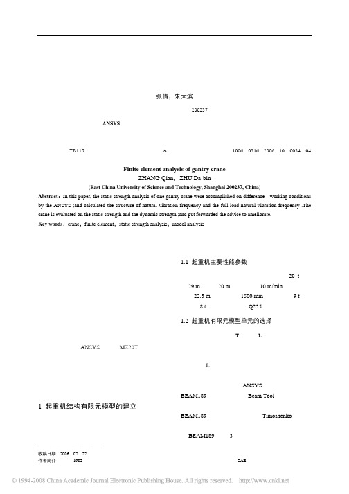 龙门起重机的有限元分析