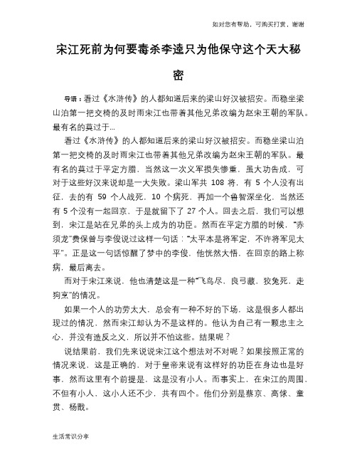 历史趣谈:宋江死前为何要毒杀李逵只为他保守这个天大秘密