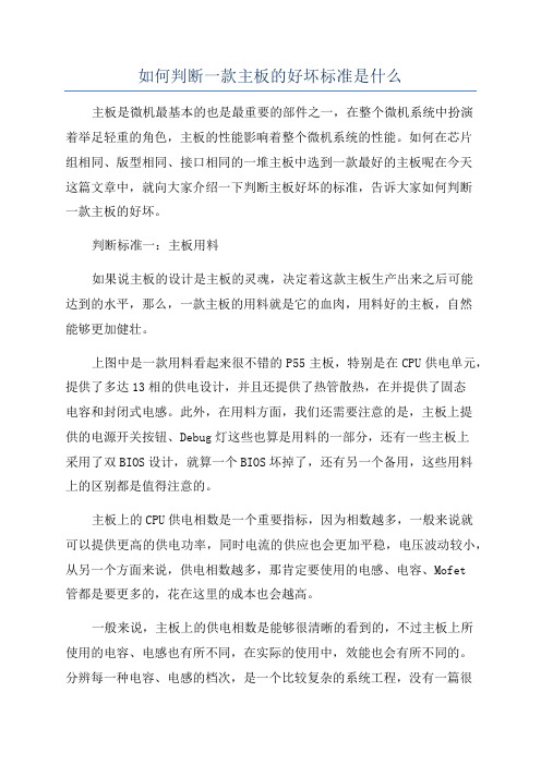 如何判断一款主板的好坏标准是什么