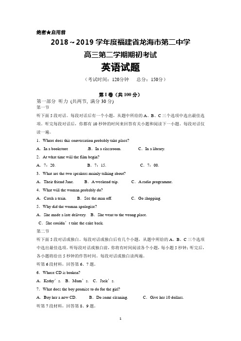 2018～2019学年度福建省龙海市第二中学高三第二学期期初考试英语试题及答案