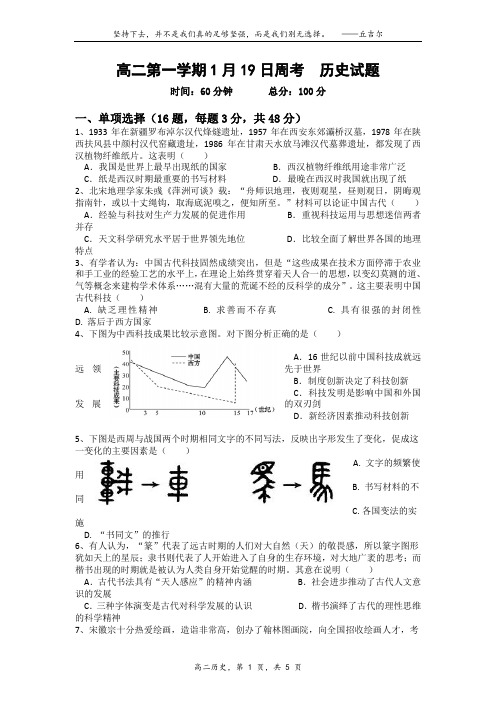 高二上学期周考(1