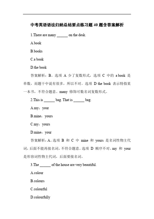 中考英语语法归纳总结要点练习题40题含答案解析