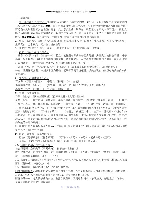 现代文学下册期末复习资料1