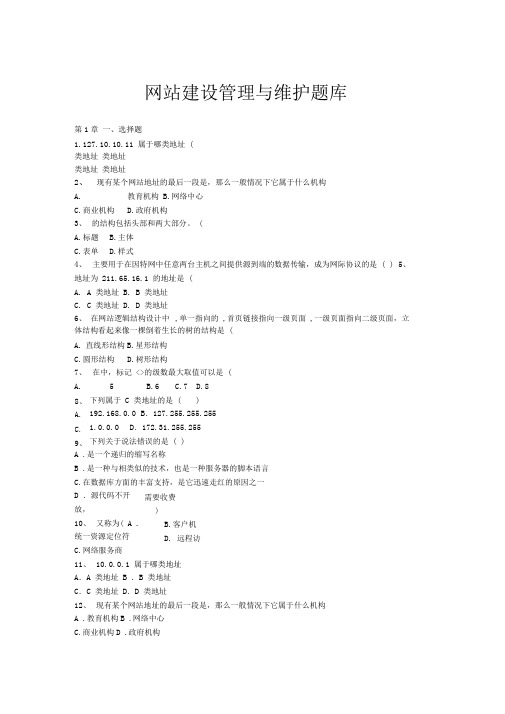 网站建设管理与维护题库