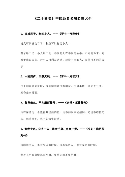 《二十四史》中的经典名句名言大全