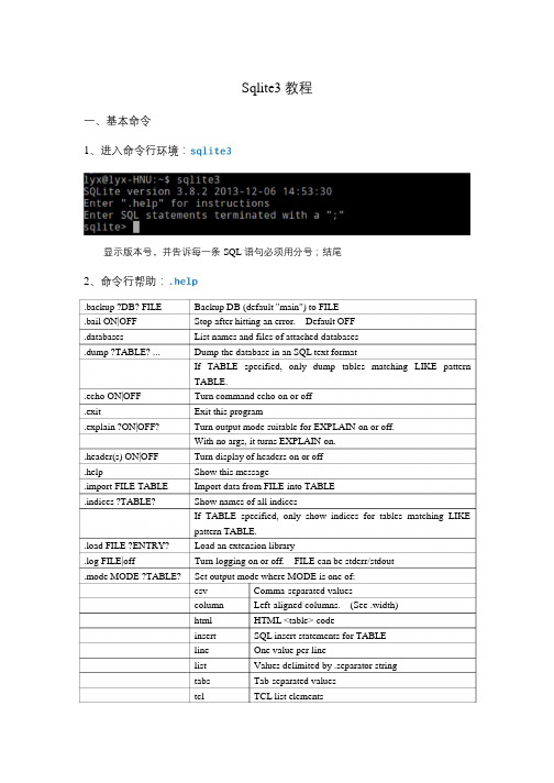 sqlite3使用教程