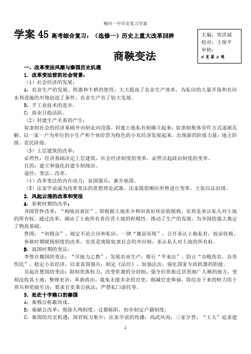 (选修一)历史上重大改革回眸复习提纲