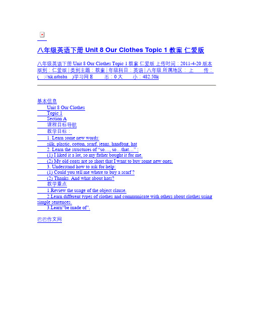 八年级英语下册 Unit 8 Our Clothes Topic 1教案 仁爱版  新课标试题教案免