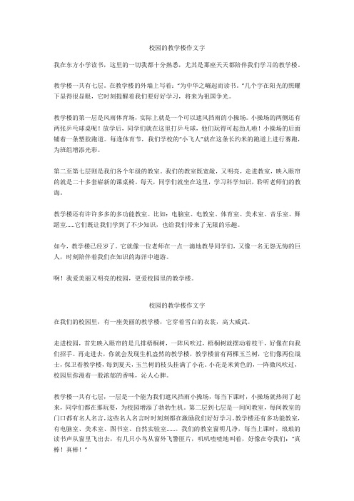 校园的教学楼作文400字优选作文