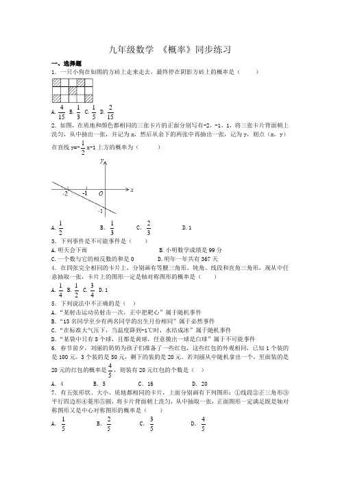 冀教版数学九年级下册 《概率》同步练习.docx