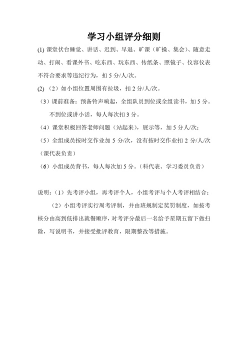 班级学习小组考评细则 (1)