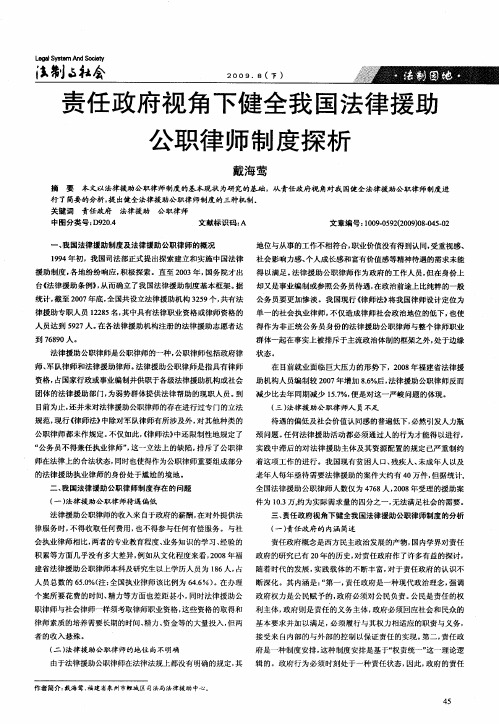 责任政府视角下健全我国法律援助公职律师制度探析