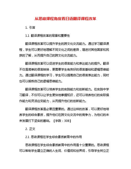 从思政课程角度看日语翻译课程改革