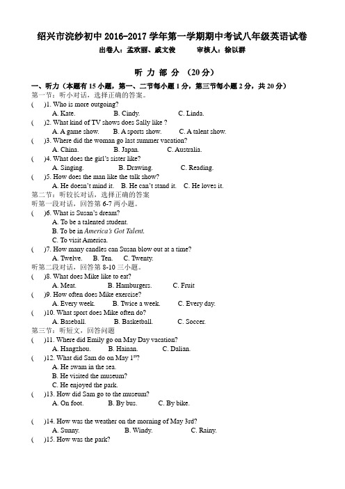 【初中英语】浙江省绍兴市浣纱初中2016-2017学年第一学期期中考试八年级英语试卷(含听力) 人教版