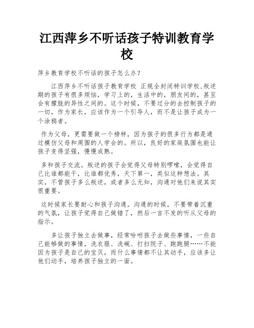 江西萍乡不听话孩子特训教育学校