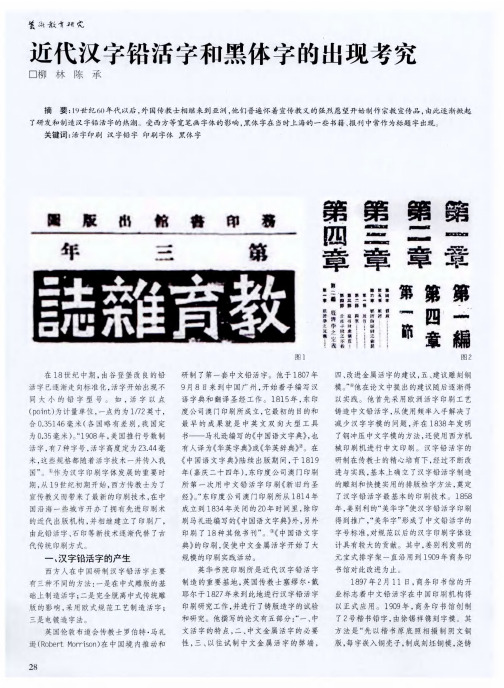 近代汉字铅活字和黑体字的出现考究